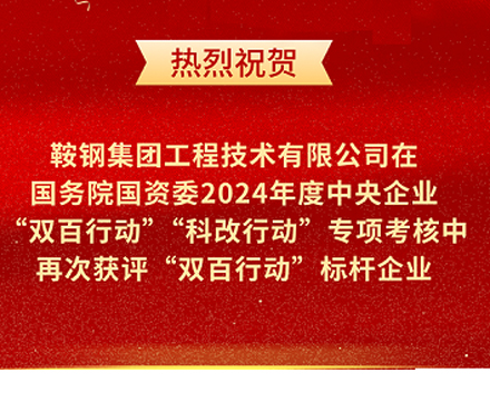 米兰体育在线登录入口-米兰（中国）
再次荣获国务院国资委“双百行动”标杆企业称号